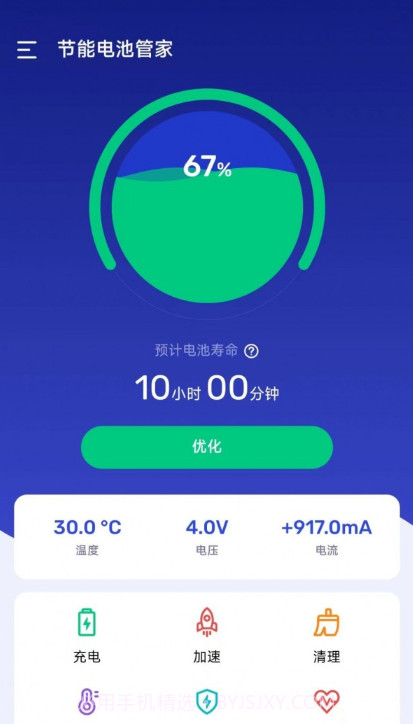 节能电池管家截图1 节能电池管家截图1