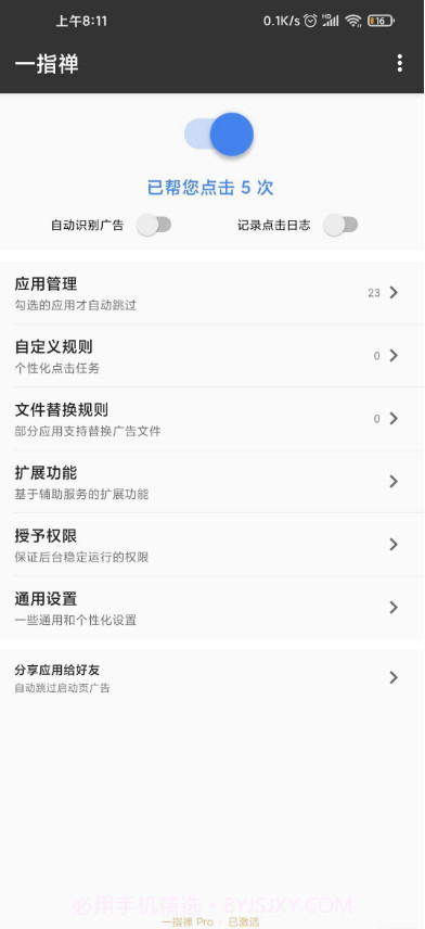 一指禅pro截图1 一指禅pro截图1