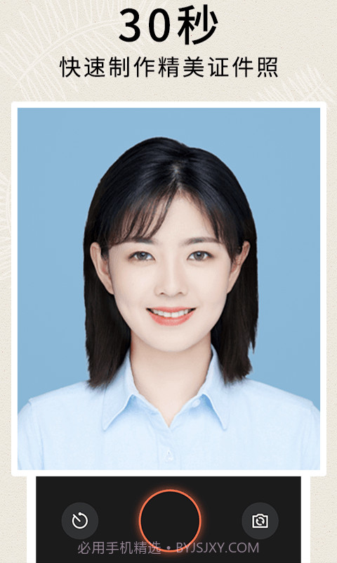 前程证件照制作截图4