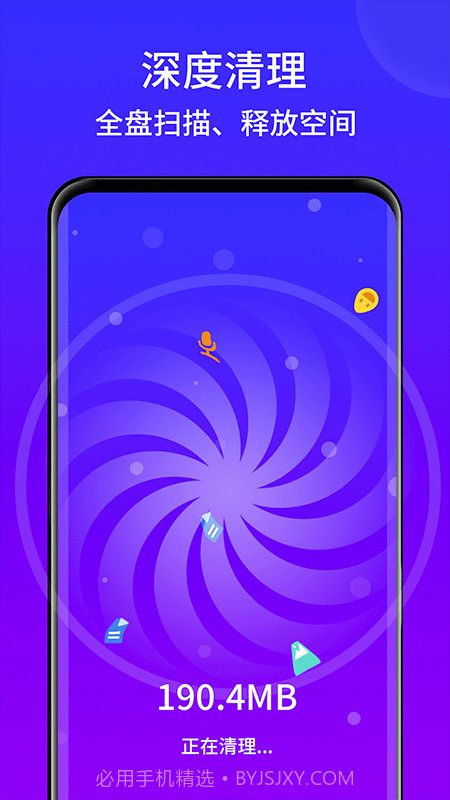 王牌手机清理截图2