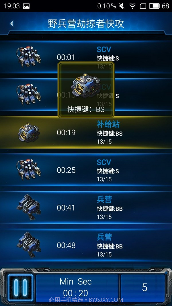 随身星际副官官方版截图1