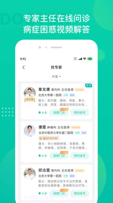 肿瘤科医院挂号截图3 肿瘤科医院挂号截图3