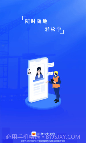 阳泉云安平台截图3