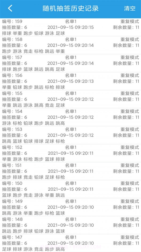 随机抽签选择宝截图3