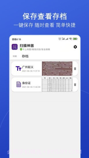 扫描神器截图4