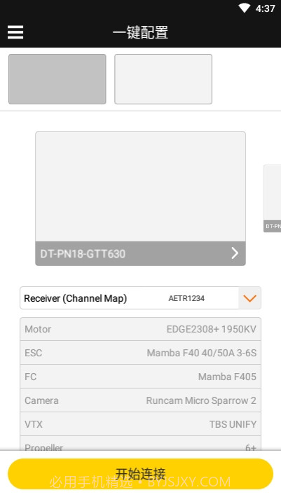 SpeedyBee中文版截图3