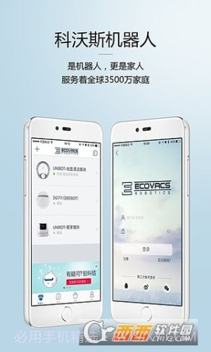 科沃斯扫地机器人截图5