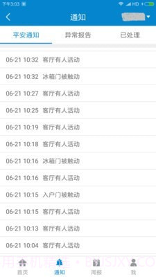 安否确认平安灯截图2