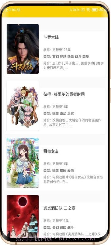 动漫社安卓截图2 动漫社安卓截图2