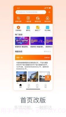 好屋合伙人截图1