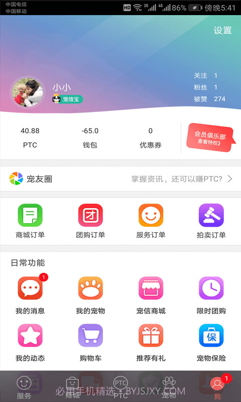 宠信截图4 宠信截图4