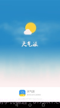 天气派截图3