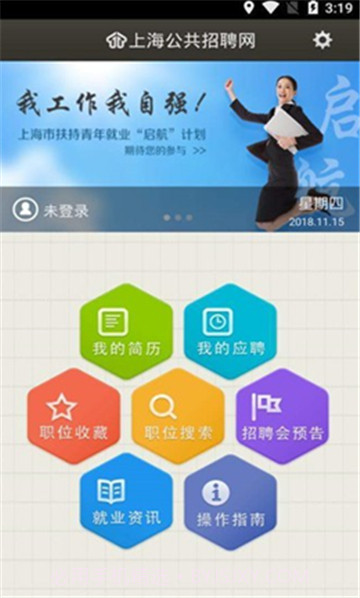 公共招聘网截图3