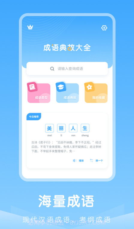 成语典故截图4