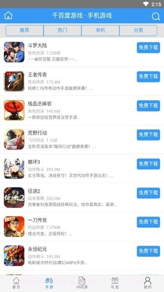 千百度游戏截图4