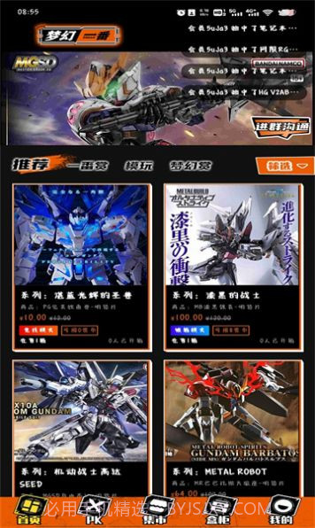 梦幻一番商城截图3