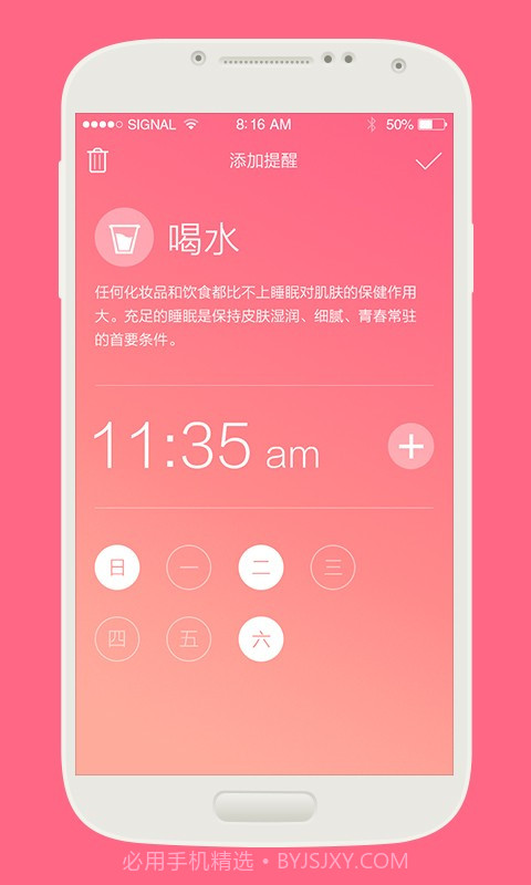 美容闹钟截图4