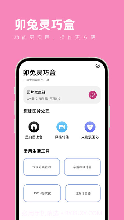 卯兔灵巧盒截图3 卯兔灵巧盒截图3