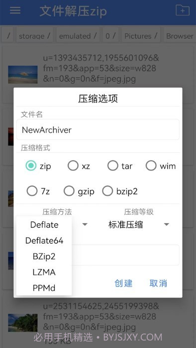 文件解压zip截图3