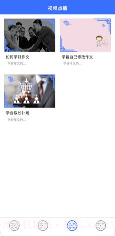 文观书院截图3 文观书院截图3