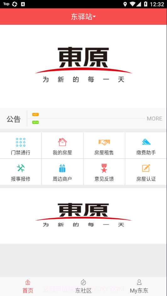 东驿站截图1 东驿站截图1