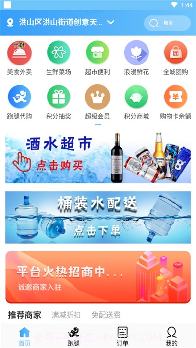 田东生活宝平台截图2