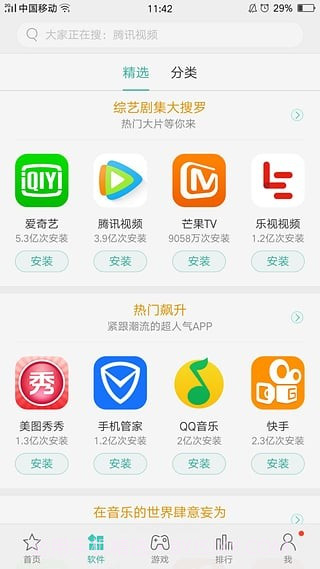 OPPO手机助手app截图3