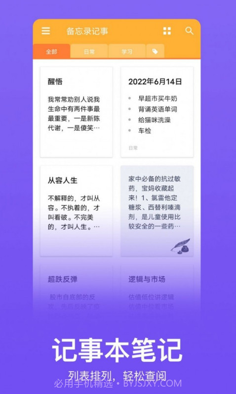 记事本记忆截图2