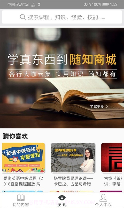 随知截图2 随知截图2