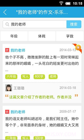 乐乐作文app截图2