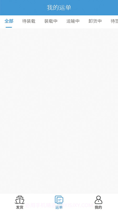 e船e路货主截图2