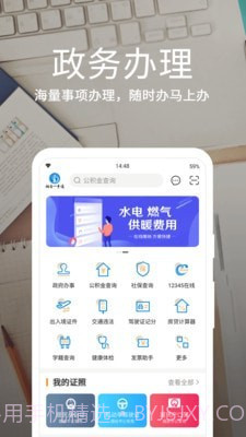 烟台一手通截图1