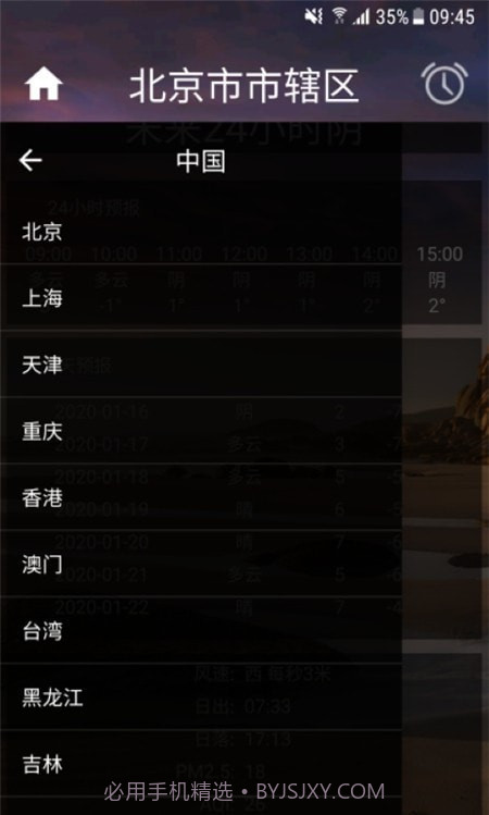 智能天气闹钟截图3