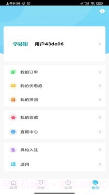 学易知截图2