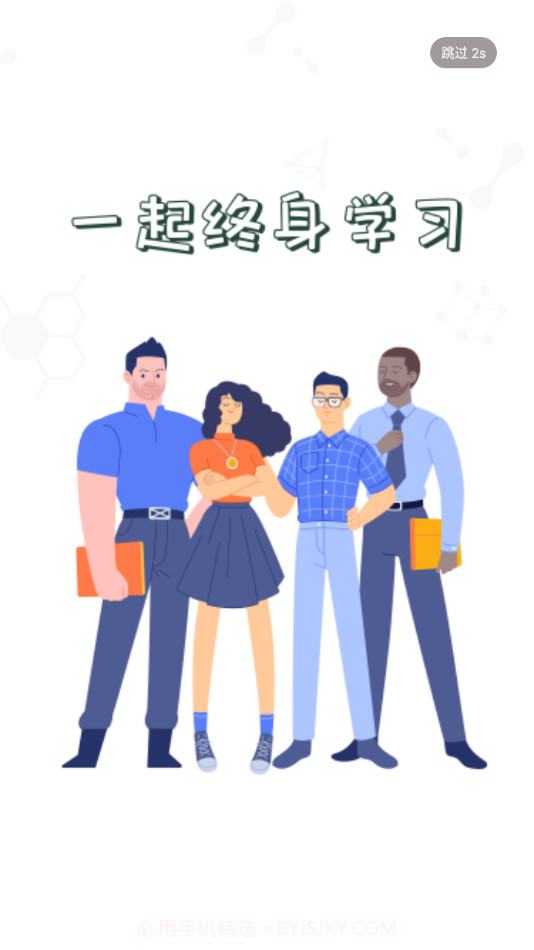 中储粮学堂截图2