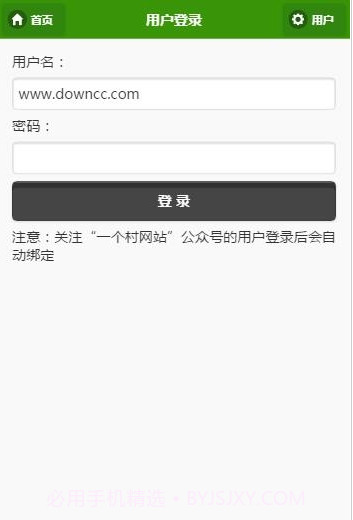 一个村移动版截图1