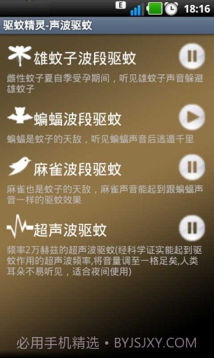 驱蚊精灵截图4