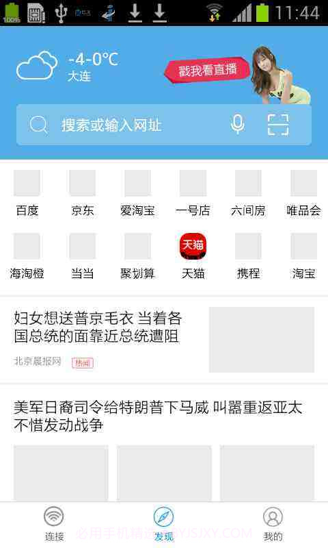 WiFi万能上网截图3