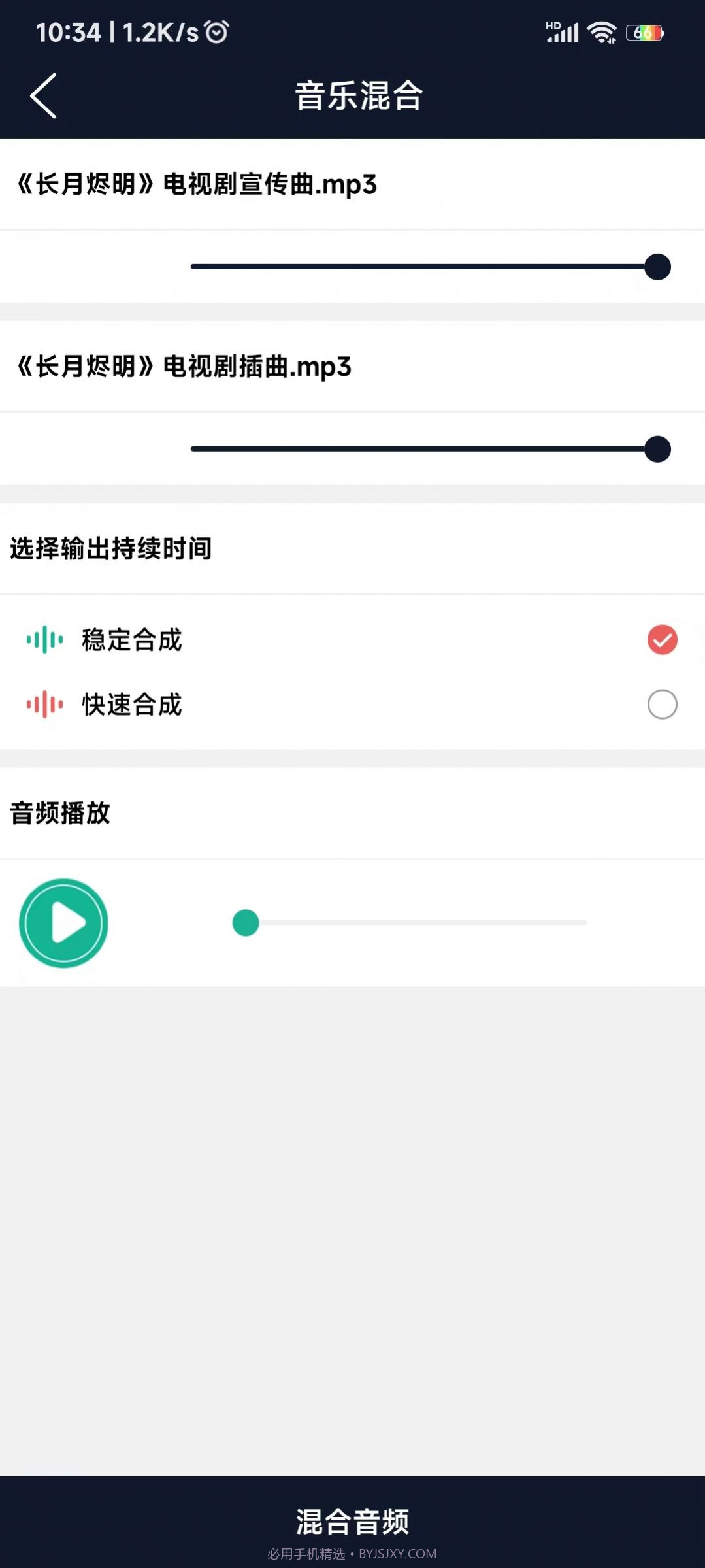 云创音频编辑截图2 云创音频编辑截图2