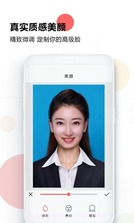 证件照最美研究院截图3