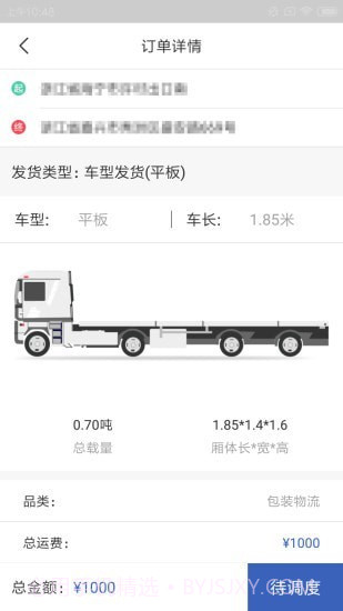 鹂逸货主端截图2