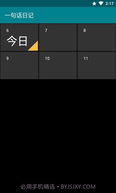 一句话日记截图3