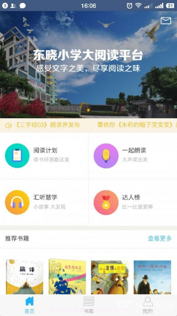 东晓小学大阅读截图1