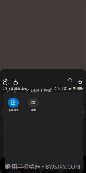 单手模式(单手模式免root通知栏开关)V1.1 安卓中文版截图3