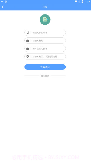 行走日记截图2 行走日记截图2