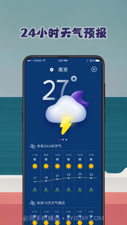 潮汐表预报截图1