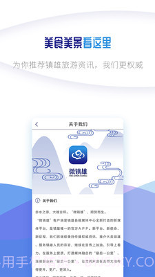 微镇雄截图3 微镇雄截图3