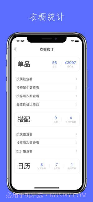 简衣橱截图5