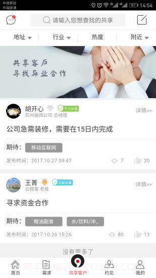 生意圈截图2