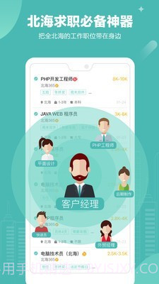 北海365招聘网截图1 北海365招聘网截图1